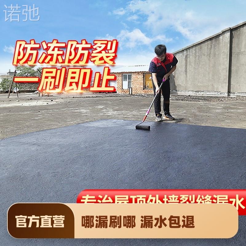 诺弛屋顶防水补漏材料房屋楼顶平房裂缝漏水防漏聚氨酯堵漏王涂料
