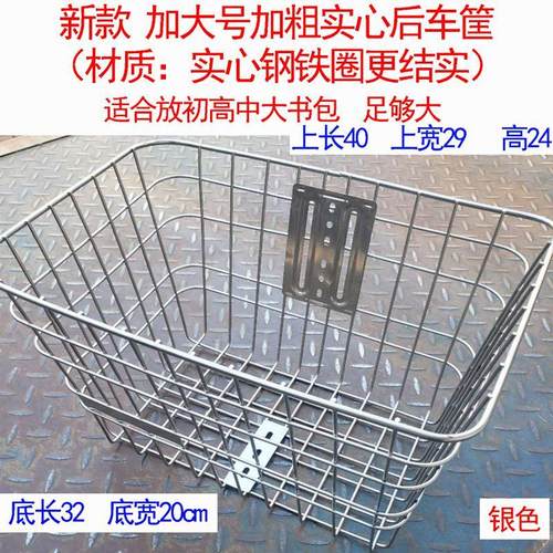 超大号後车筐放书包学生结实自行车电动车单车加大加粗後框菜篮子