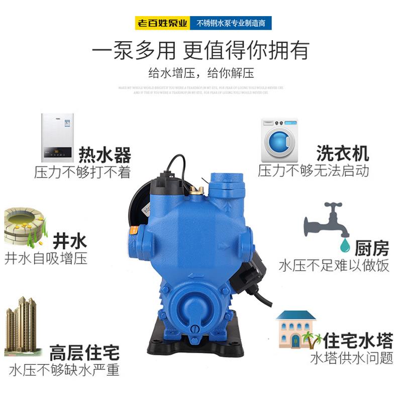 老百姓增压泵家用全自动智能型冷热水自吸静音自来水全屋增压水泵