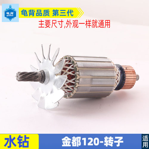 好货适用宁安金都JD-120B水钻转子8齿空调钻工程钻转子钻钻孔机配