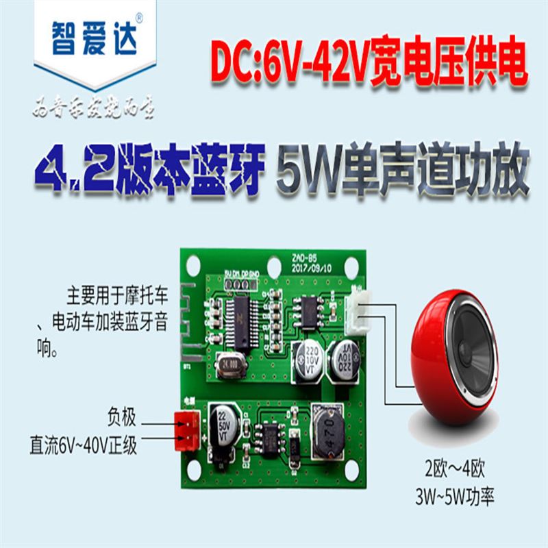 直流6V,12V,24V,36V,40V蓝牙无损5W单声道h功放板音乐播放解码器