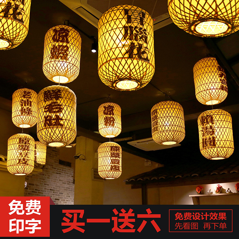 竹编灯笼广告定制印字南京大排档日式竹子饭堂餐厅火锅店中式吊灯