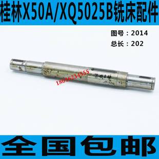 桂林铣床花键轴 XQ5025B铣床花键轴 X50A铣床花键轴