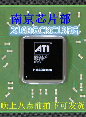 216BABAVA12FG 216BABAVA11FG  216BGCKC13FG  芯片全新一个起拍