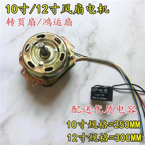 钻石万宝台式箱型扇KYT-25电机马达10寸鸿运扇铜线电机40W