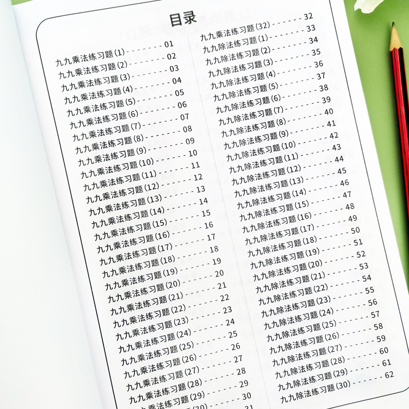 二年级全套九九乘法口诀表99乘除法卡片小学数学练习题本背诵神器