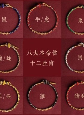 布艺普陀山手工十二生肖本命佛手绳2023属兔本命年编织红绳守护佛