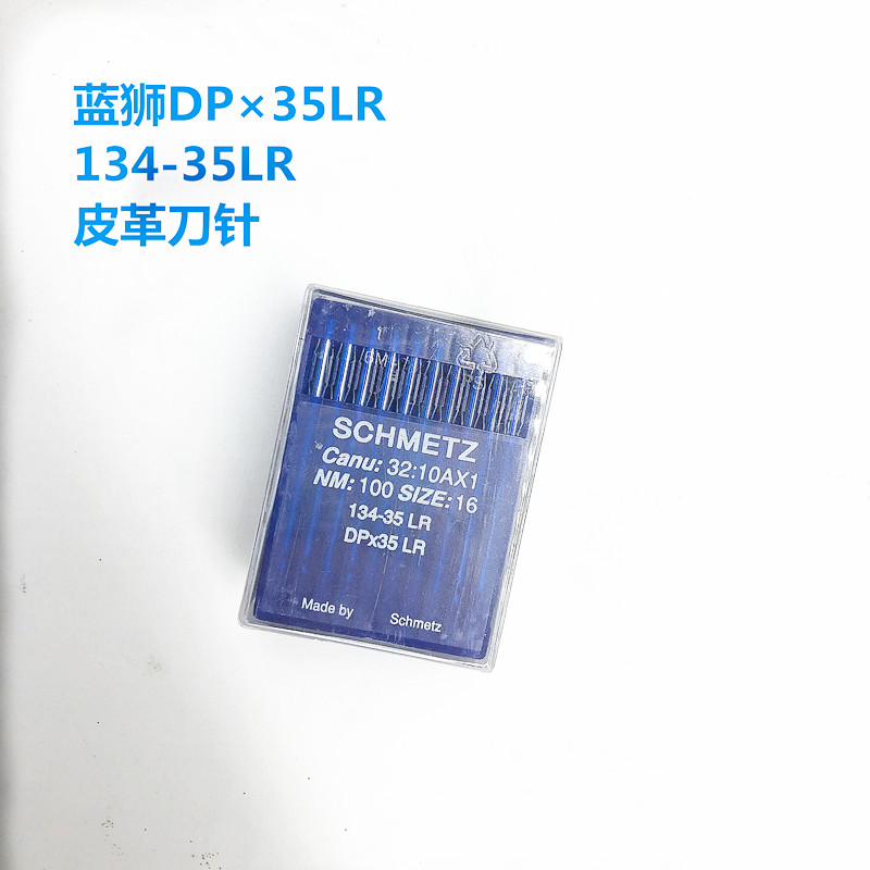 正宗德国蓝狮机针DPX35LR刀针(箭尾针)/工业缝纫机机针