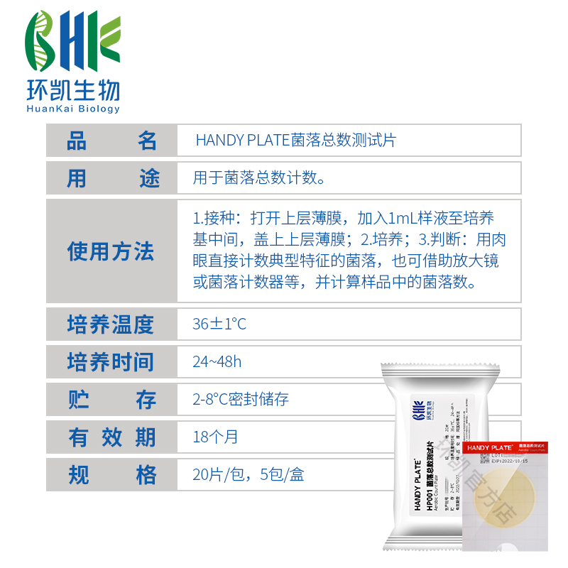 HANDY PLATE菌落总数检测片HP001 HANDYPLATE大肠菌群检测片HP002