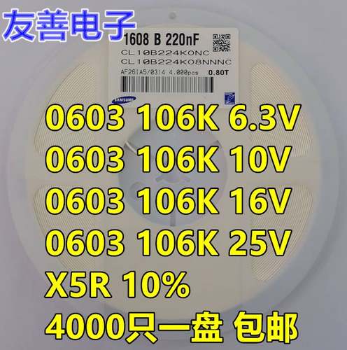 贴片陶瓷电容0603 106K 10UF 10% 10V 16V 25V 1608 4000只/整盘