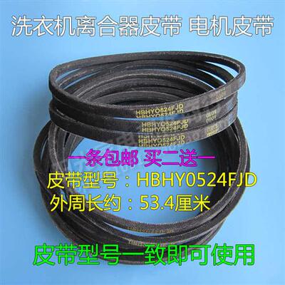 极速0-524Electrolux洗衣机皮带EW5512SW/6512SS/6513SW/7012SW/7