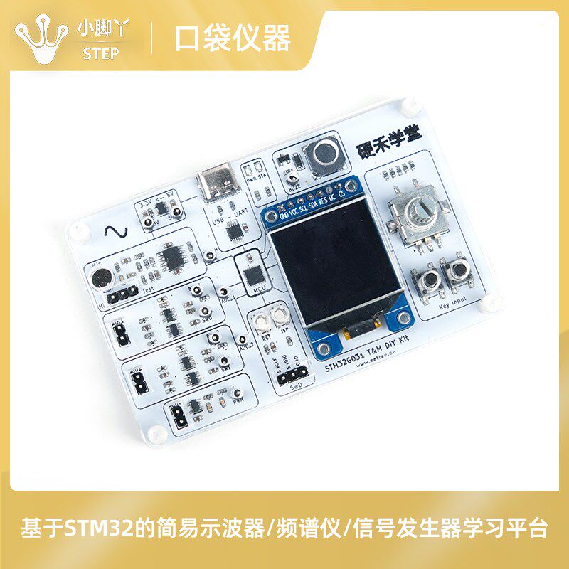 好货基于STM32的简易示波器/频谱仪/信号发生器学习板 嵌入式系统