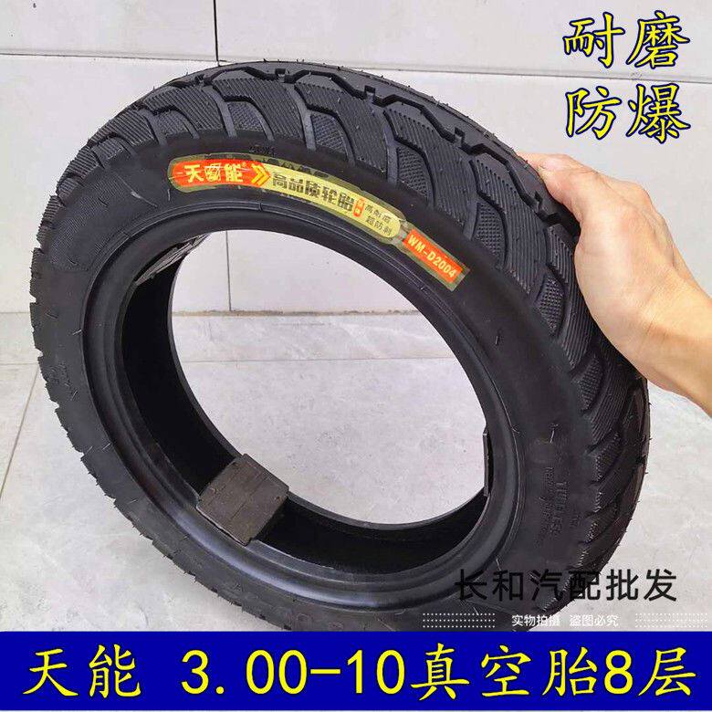 。天能3.00-10电动自行车胎10寸电动车电瓶车真空胎轮胎14X3.2/2.