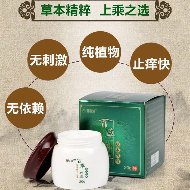 甯肤馆 百草神医 草本乳膏顽固皮肤湿痒清疹膏阴囊抑菌护肤止痒霜