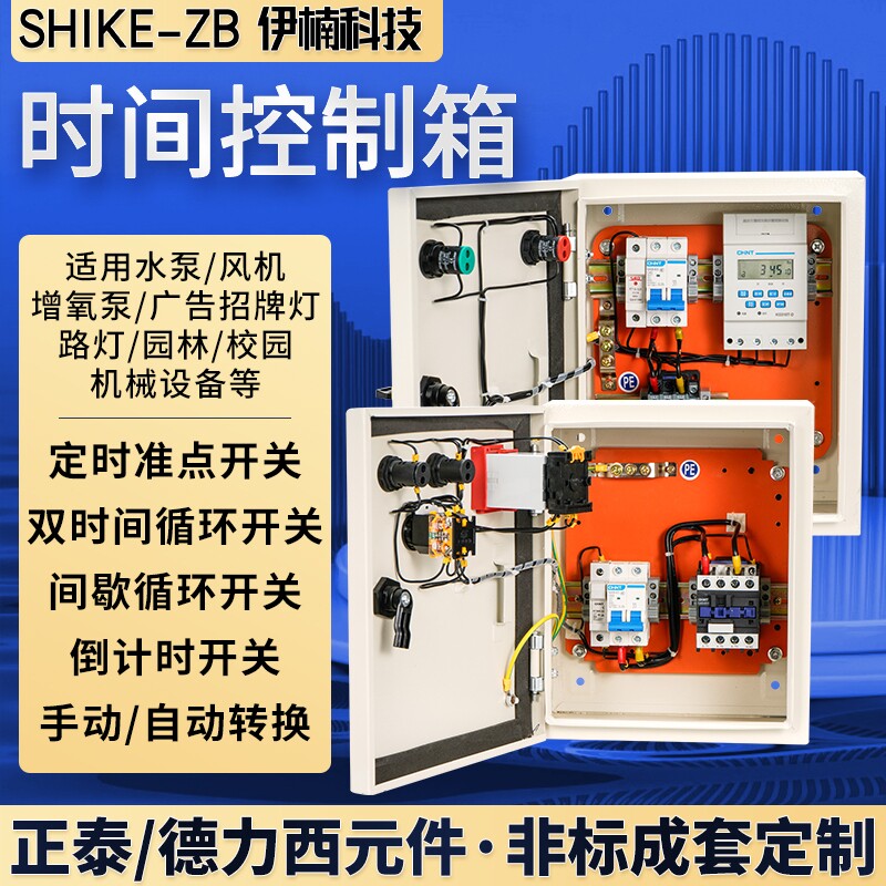 好货蒸饭车延时启停循环计时控制箱养殖风机水泵时控开关广告牌定