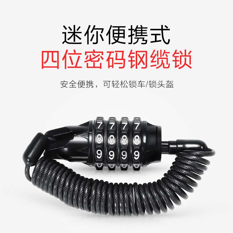 山地自行车密码锁防盗钢丝绳头盔锁电动电瓶摩托车便携软固定儿童
