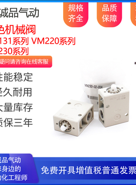 新款白色机械阀 机控阀 VM23 VM230-02-00A 01A 01SA 35BA G 34RA