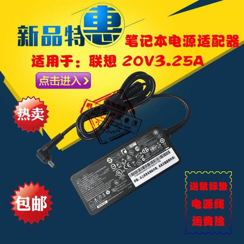 适用Ideapad 320-15ISK笔记型电脑电源配接器充电线65W 3.25A