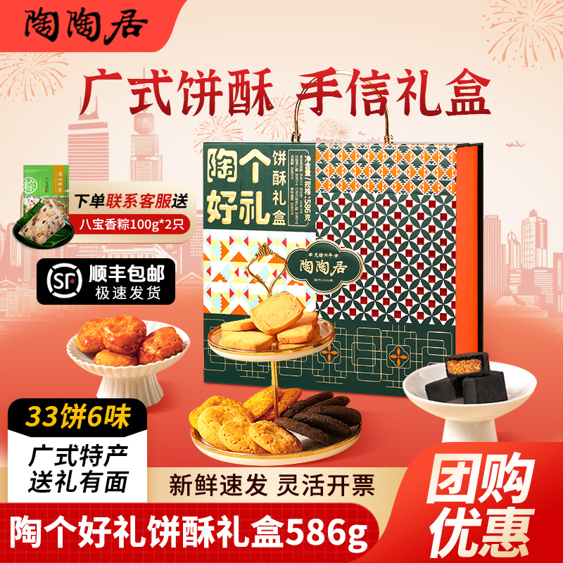 陶陶居广州酒家陶个好礼酥饼礼盒装凤梨酥点心糕点广东特产伴手礼