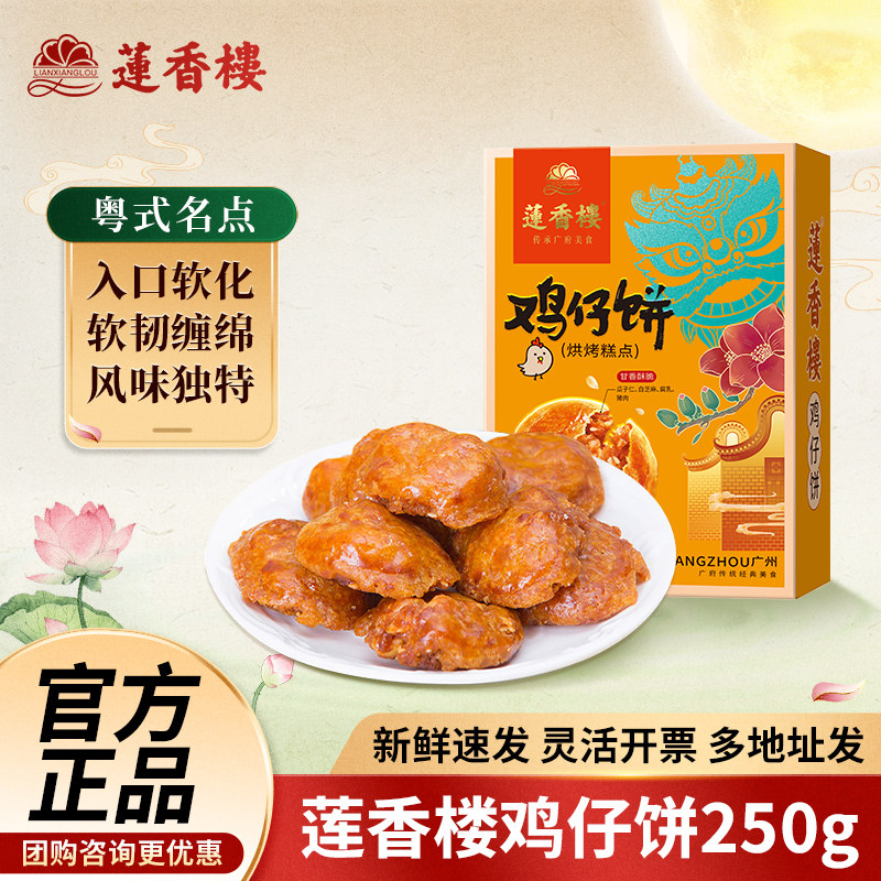 ��ÿ�н�19.8�����б�250g*1�� ����¥���б�250g�㶫�ز�������