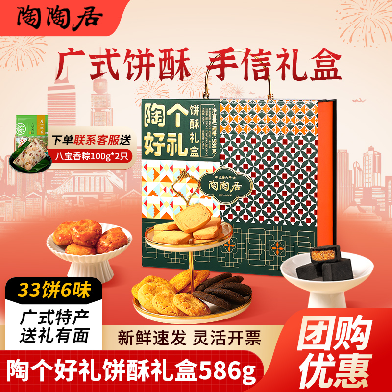陶陶居陶个好礼饼酥礼盒年货送礼