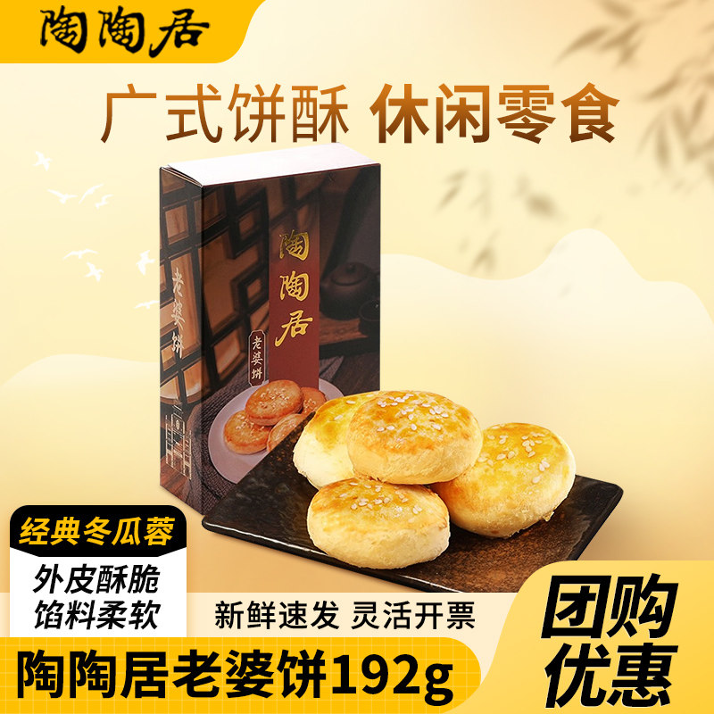 陶陶居老婆饼广东正宗特产小吃糕点零食广州特产手信年货伴手礼