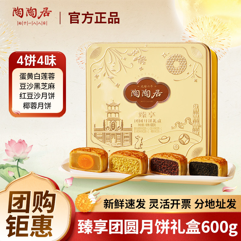 陶陶居广州酒家月饼悦喜团圆礼盒蛋黄白莲蓉豆沙广式中秋送礼团购