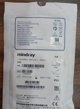 迈瑞原装心电监护仪一次性用血氧探头新生儿血氧探头520N