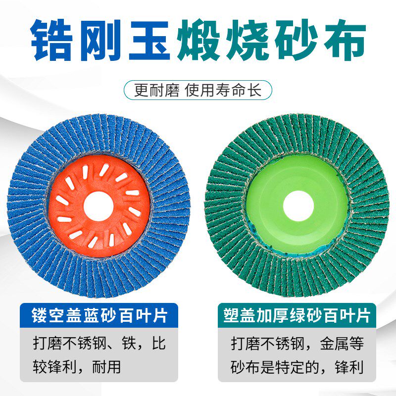 热销百叶轮抛光片百叶片加厚型 100角磨机不锈钢打磨片金属平面砂