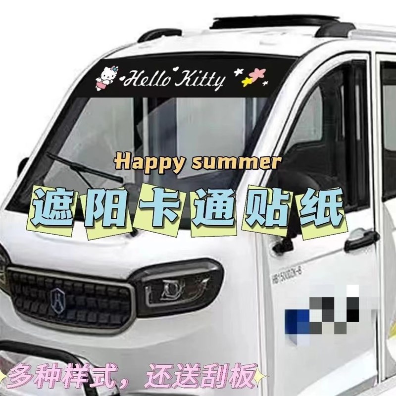 热销汽车前档玻璃贴纸三轮遮阳贴纸电动车前档遮阳贴膜汽车遮阳挡