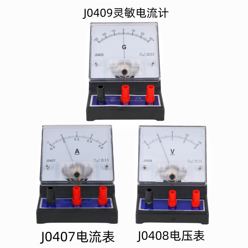 热销J0407直流电压表J0408电流表灵敏电流计磁吸式物理实验器材