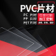 热销高透明PVC塑料板 薄片pc硬胶片相框保护膜pc玻璃塑料 PVC卷材