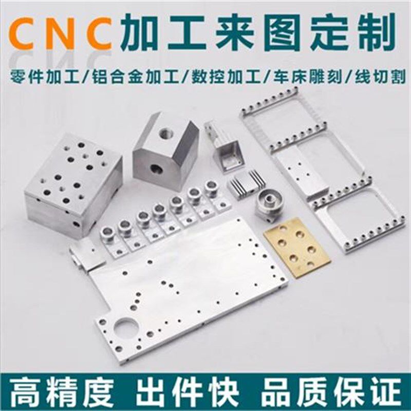 热销机械五金零件加工定做铝合金CNC加工铣床车床精雕机来图定做