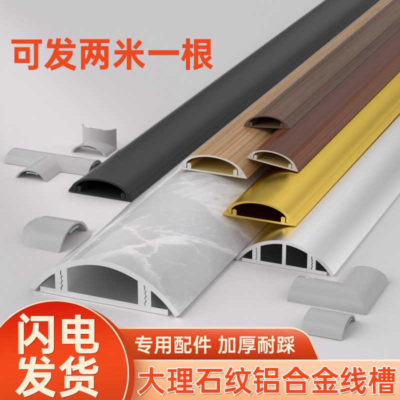 热销铝合金地线槽地面弧形明装防踩压地槽自粘走线神器明线金属隐