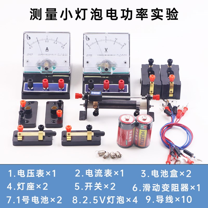 热销初中物理中考操作实验伏安法测电阻测小灯泡电功率电流表电压
