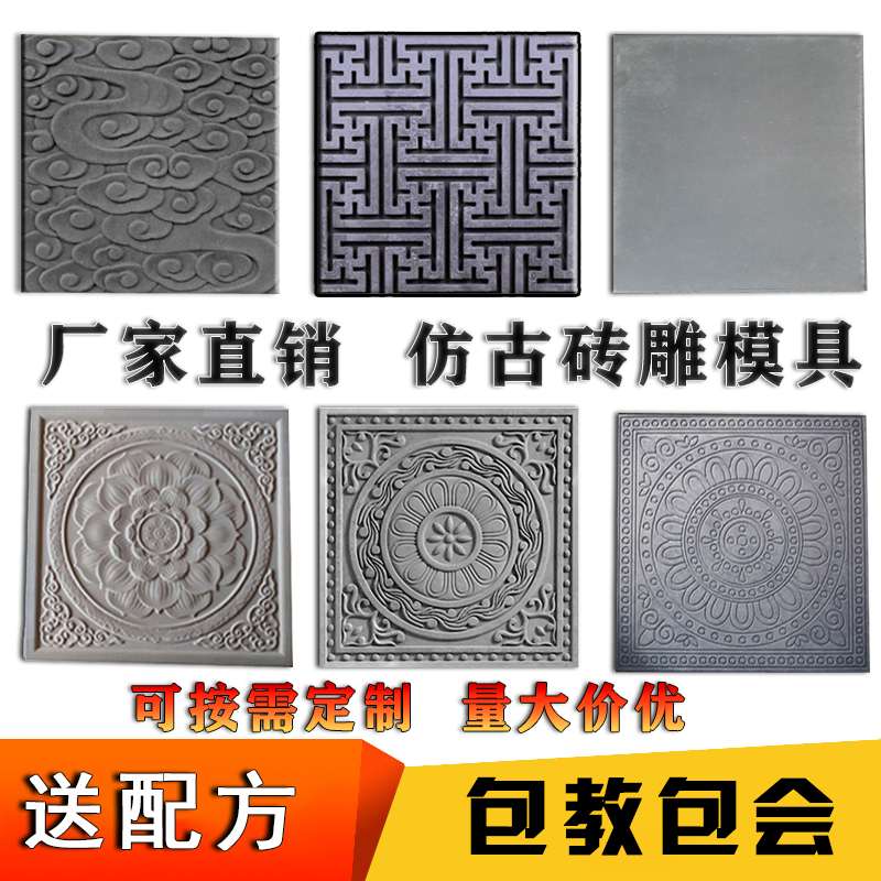 热销仿古地砖模具中式庭院花园防滑砖雕模型古建筑四合院户外花砖