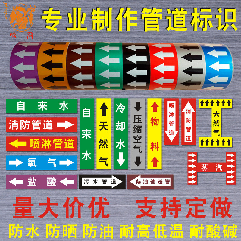 热销管道标识贴管道标识流向箭头国标反光膜管道色环标示贴不干胶