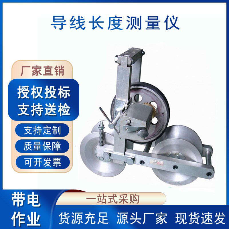 热销电力施工线缆测距仪导线长度测量仪电缆测距尺三轮式光缆测量