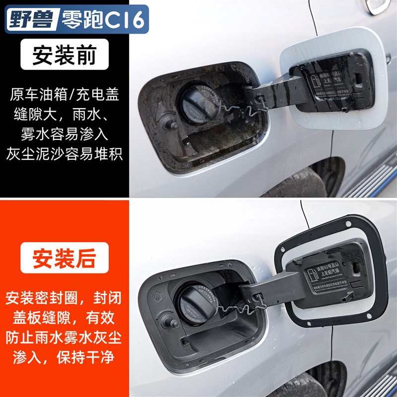 热销适用于零跑C16/C10充电口密封圈改装油箱盖胶条汽车用品防护