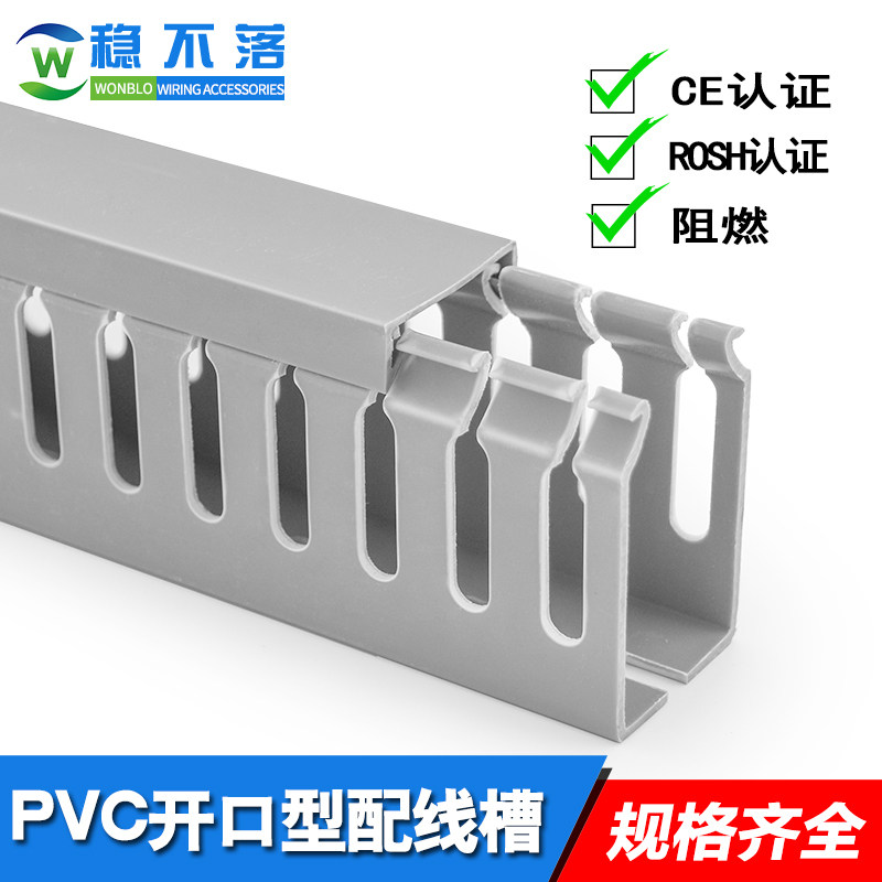 热销pvc线槽灰色开口绝缘阻燃配电箱柜行走卡U型电缆密细粗齿明装