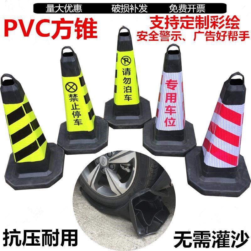 热销橡胶请勿泊车路锥反光方锥雪糕桶警示牌禁止停车塑料路障锥隔