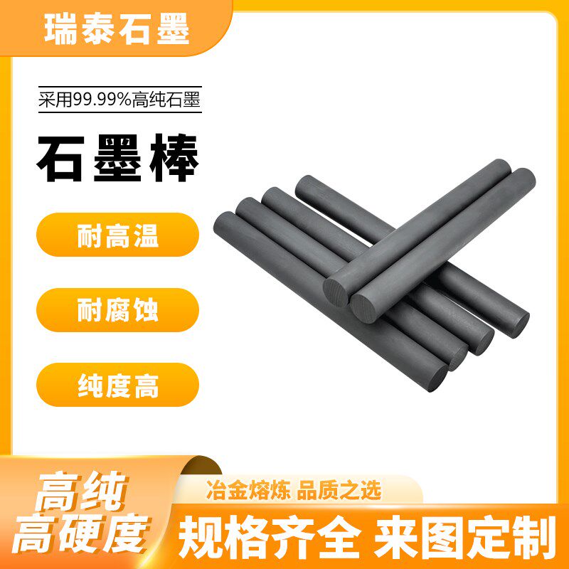热销高纯石墨棒碳棒耐高温电极棒实验电解电镀耐腐蚀冶炼石墨制品