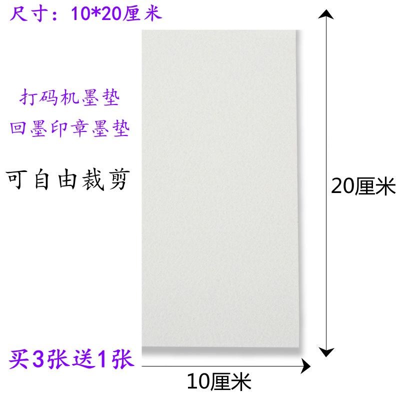 热销日期打码机印码器回墨印章墨垫快干油墨A4羊毛毡印台海绵垫片