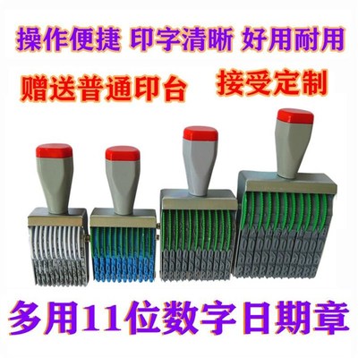 热销多用11位数字转轮印章可调年月日0-9数字日期无年限章手机号