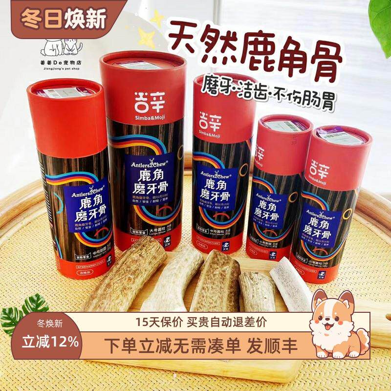 热销吉辛天然鹿角宠物洁齿棒狗狗磨牙棒骨头零食耐咬玩具幼犬大中