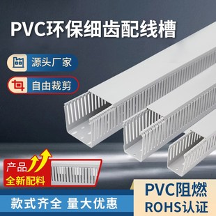 热销配线槽PVC阻燃塑料线槽工业环保线槽配电柜线槽绝缘线槽S密齿