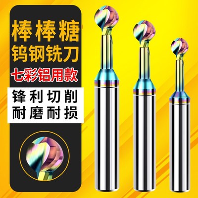 热销七彩铝用加长棒棒糖球刀钨钢球头T型铣刀7彩硬质合金弧型R3R4