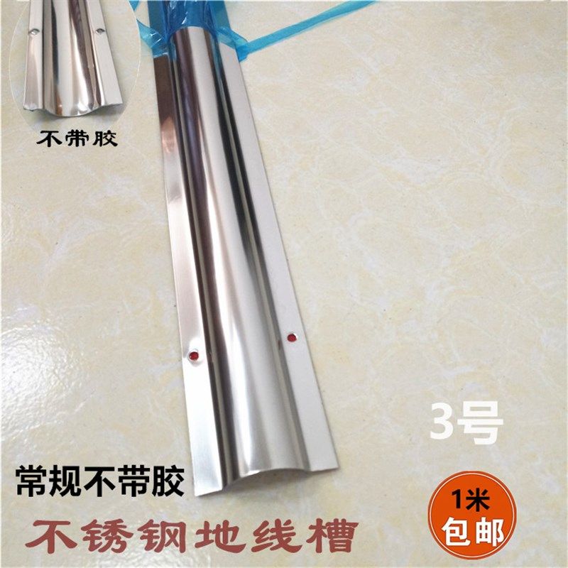 热销不锈钢明装线槽 地面走线半圆弧形适用于地板线槽3-10带胶压