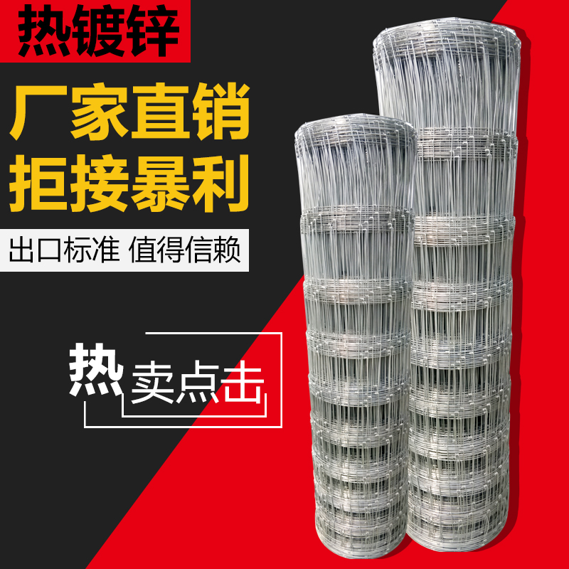 热销现货速发镀锌铁丝网牛栏网养殖防护网隔离网格养牛羊钢丝护栏
