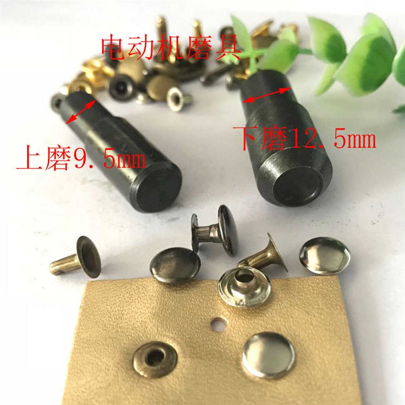 热销电动/手压平撞钉模具 单双面铆钉机手压磨具子母帽钉手动卯订